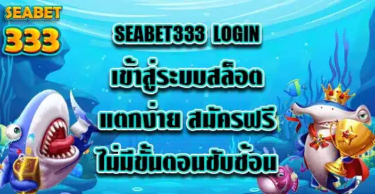 seabet333-login